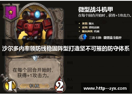 沙尔多内率领防线稳固阵型打造坚不可摧的防守体系