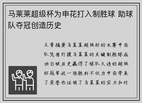 马莱莱超级杯为申花打入制胜球 助球队夺冠创造历史