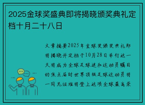2025金球奖盛典即将揭晓颁奖典礼定档十月二十八日