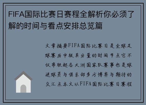 FIFA国际比赛日赛程全解析你必须了解的时间与看点安排总览篇