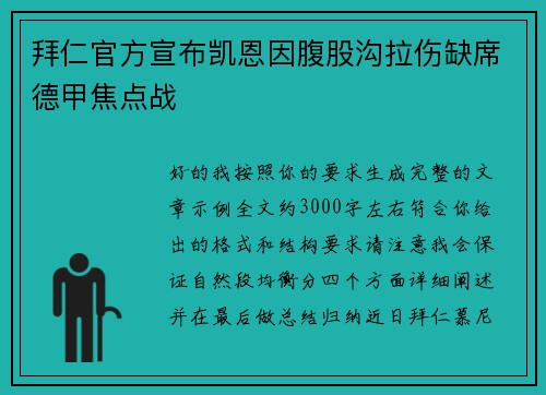 拜仁官方宣布凯恩因腹股沟拉伤缺席德甲焦点战