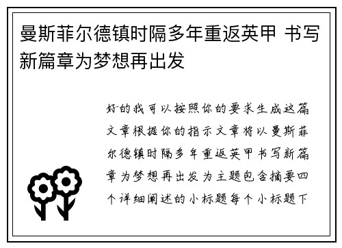 曼斯菲尔德镇时隔多年重返英甲 书写新篇章为梦想再出发