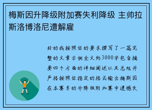 梅斯因升降级附加赛失利降级 主帅拉斯洛博洛尼遭解雇