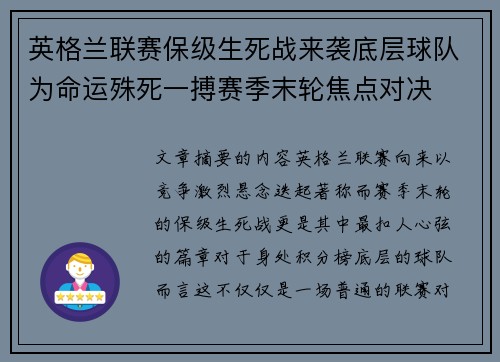 英格兰联赛保级生死战来袭底层球队为命运殊死一搏赛季末轮焦点对决