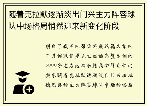 随着克拉默逐渐淡出门兴主力阵容球队中场格局悄然迎来新变化阶段