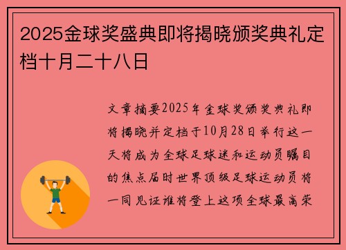 2025金球奖盛典即将揭晓颁奖典礼定档十月二十八日